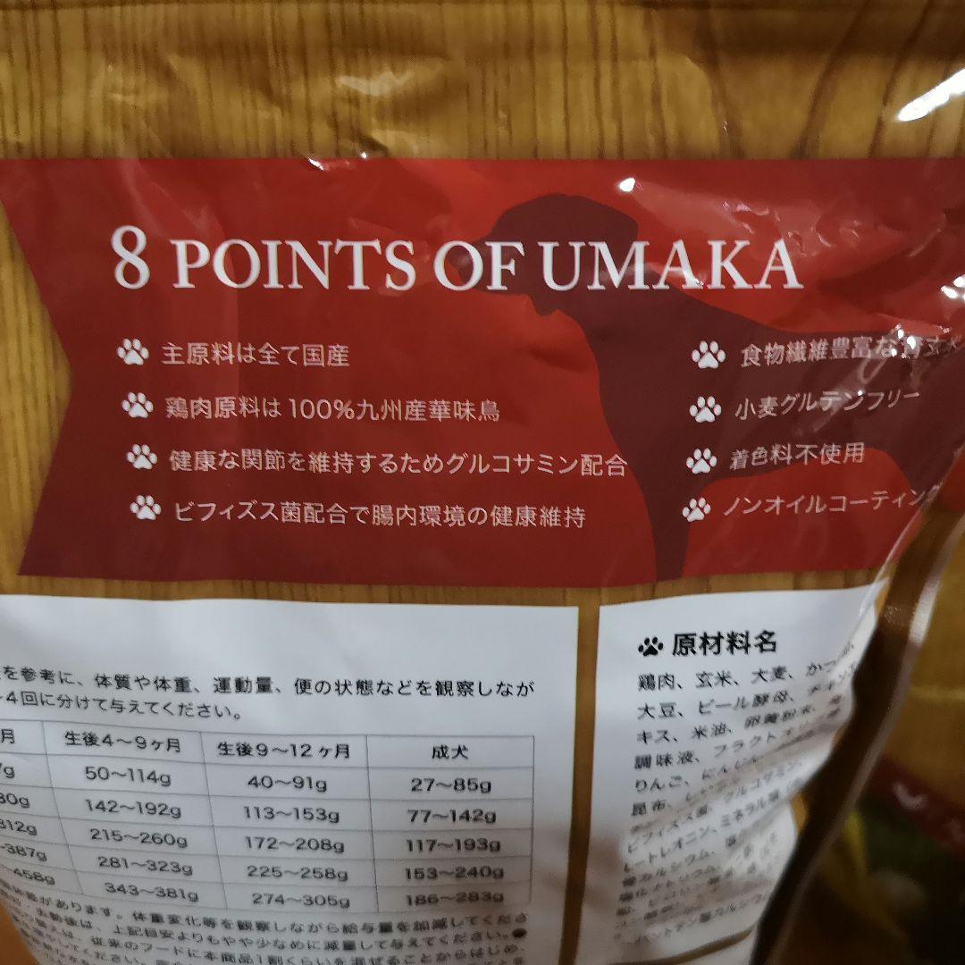 未開封 うまか プレミアムドッグフード 1.5kg×２袋 国産品