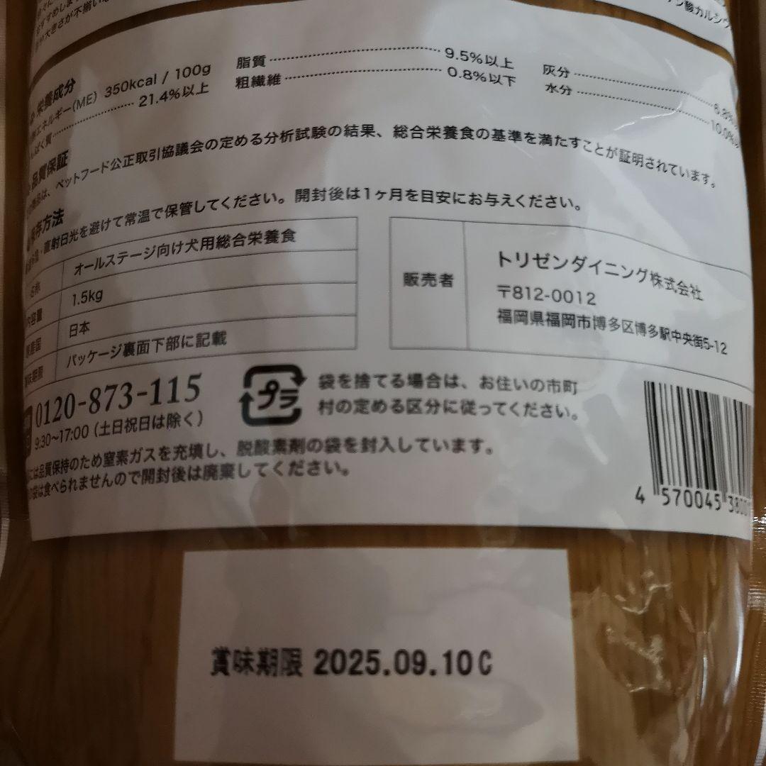 未開封 うまか プレミアムドッグフード 1.5kg×２袋 国産品