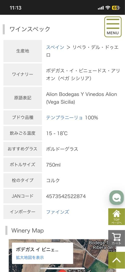 ボデガス イ ビニェドス アリオン 2003