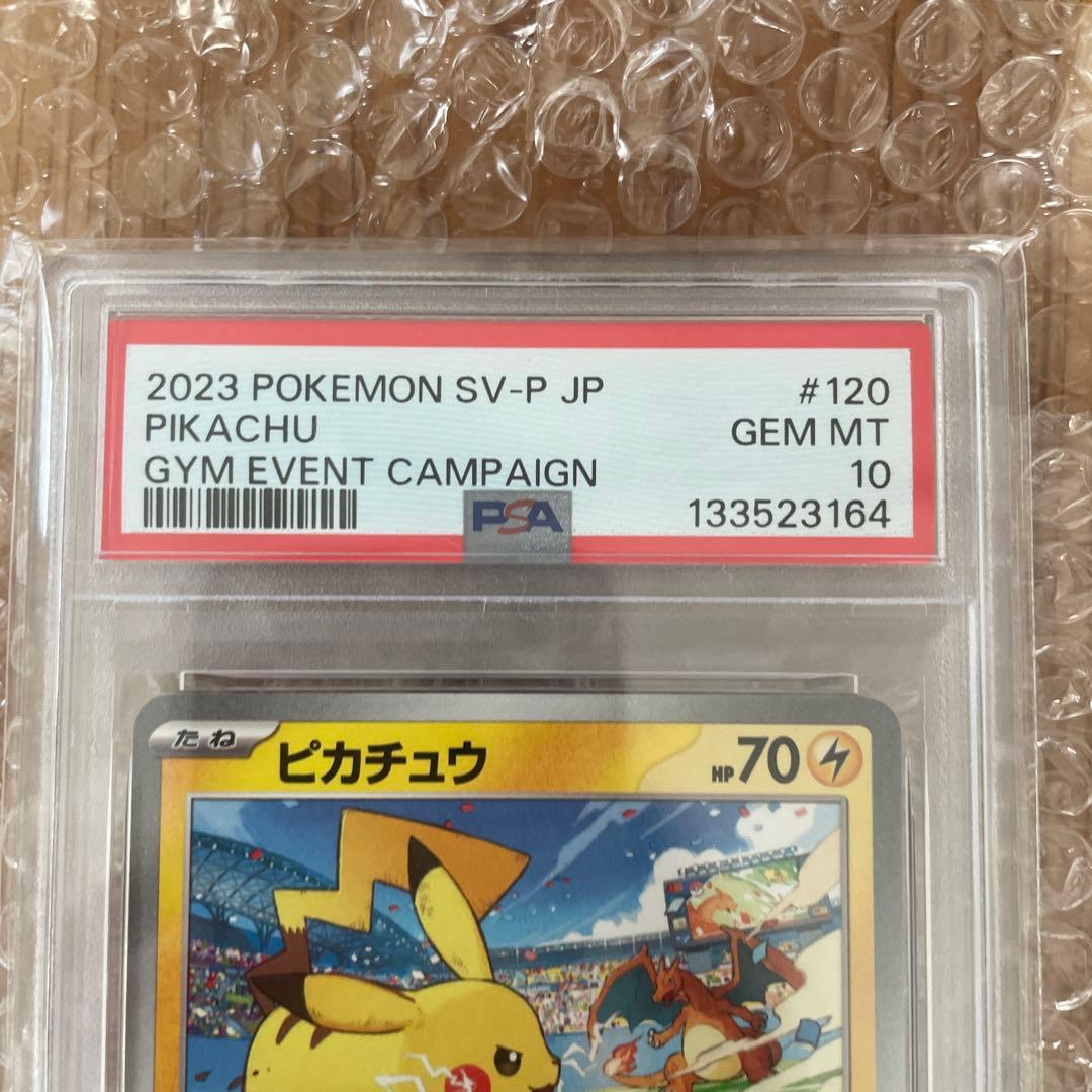 2023年 ポケモン ピカチュウ #120 GEM MT 10