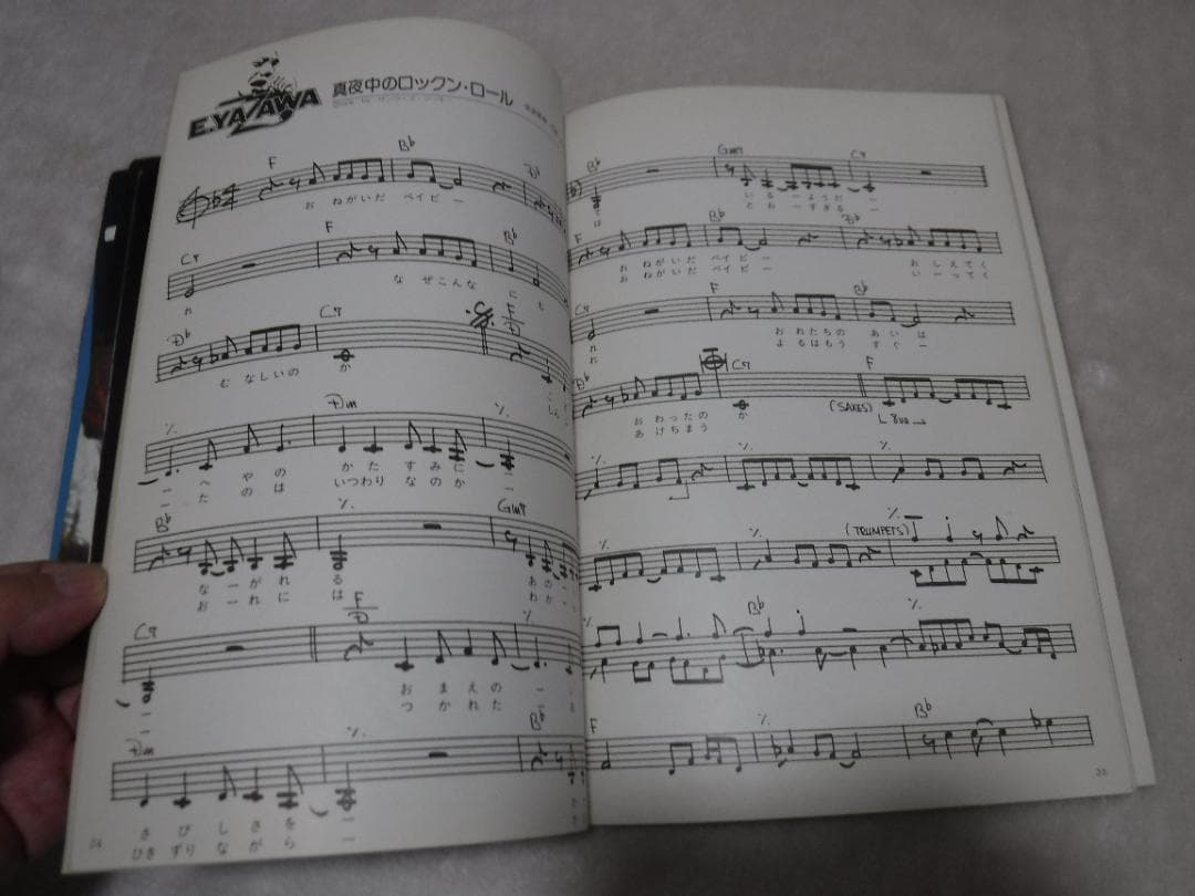 矢沢永吉　楽譜＆写真集　Ａ ＤＡＹ