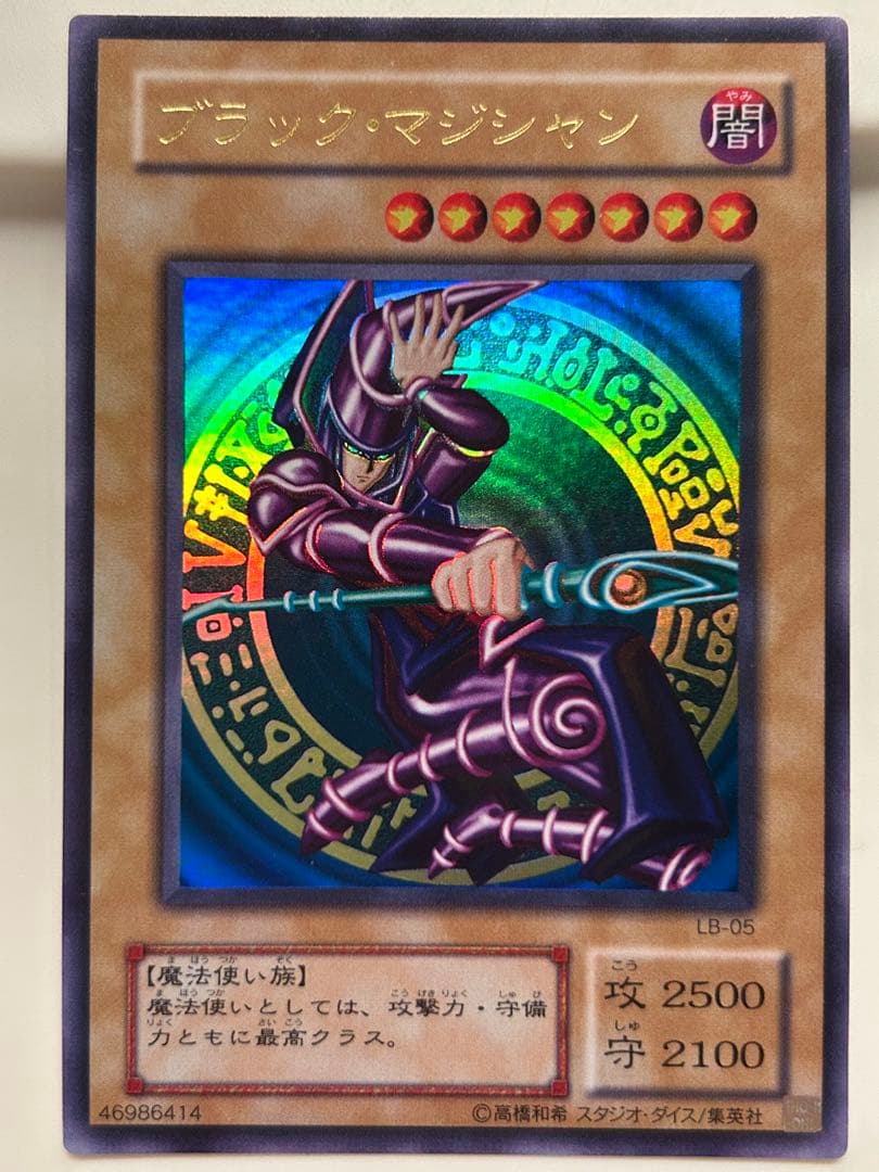遊戯王 ブラックマジシャン 青眼の白龍