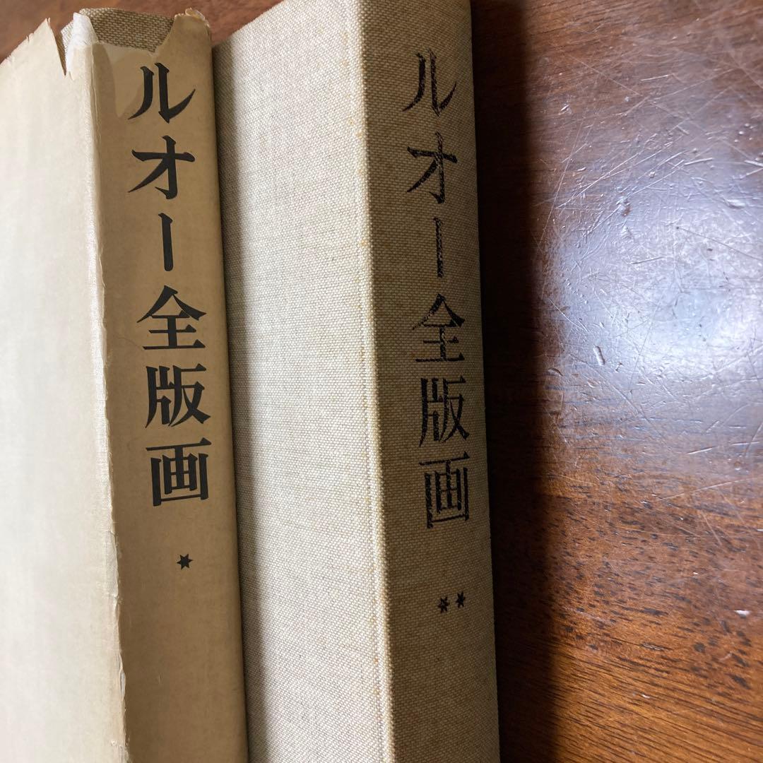 ルオー全版画　2冊