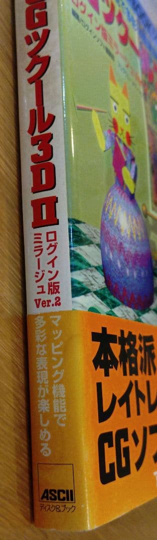 CGツクール3DⅡ : ログイン版ミラージュver.2 マッピング機能で多彩な…