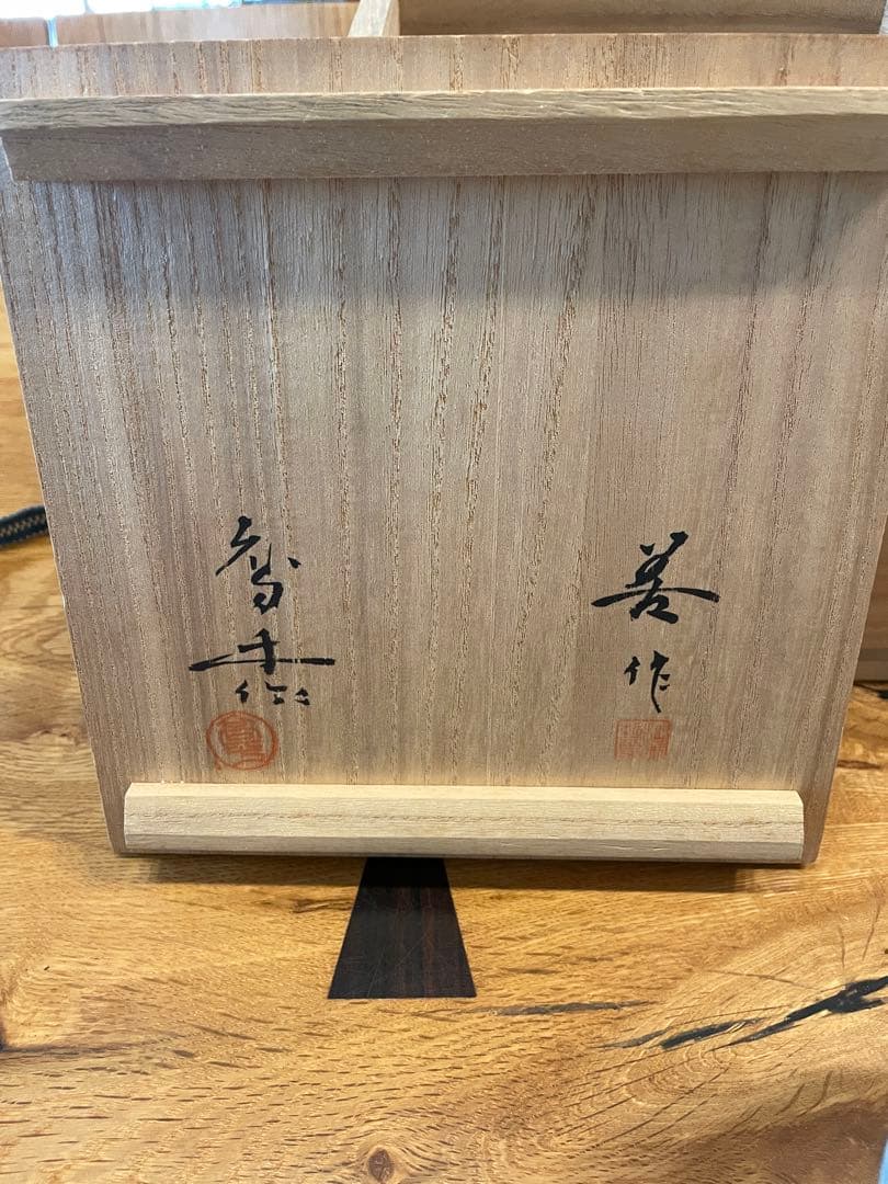 極上品　藤田喬平　手吹ガラス　金箔　彩鉢　一対