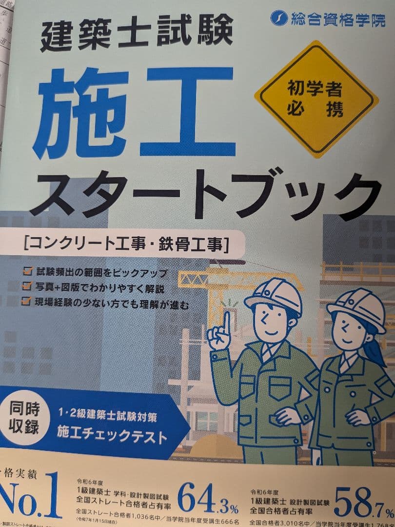 1級建築士　日建学院　2025年版
