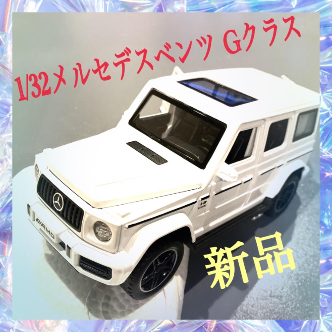 1/32メルセデスベンツ Gクラス