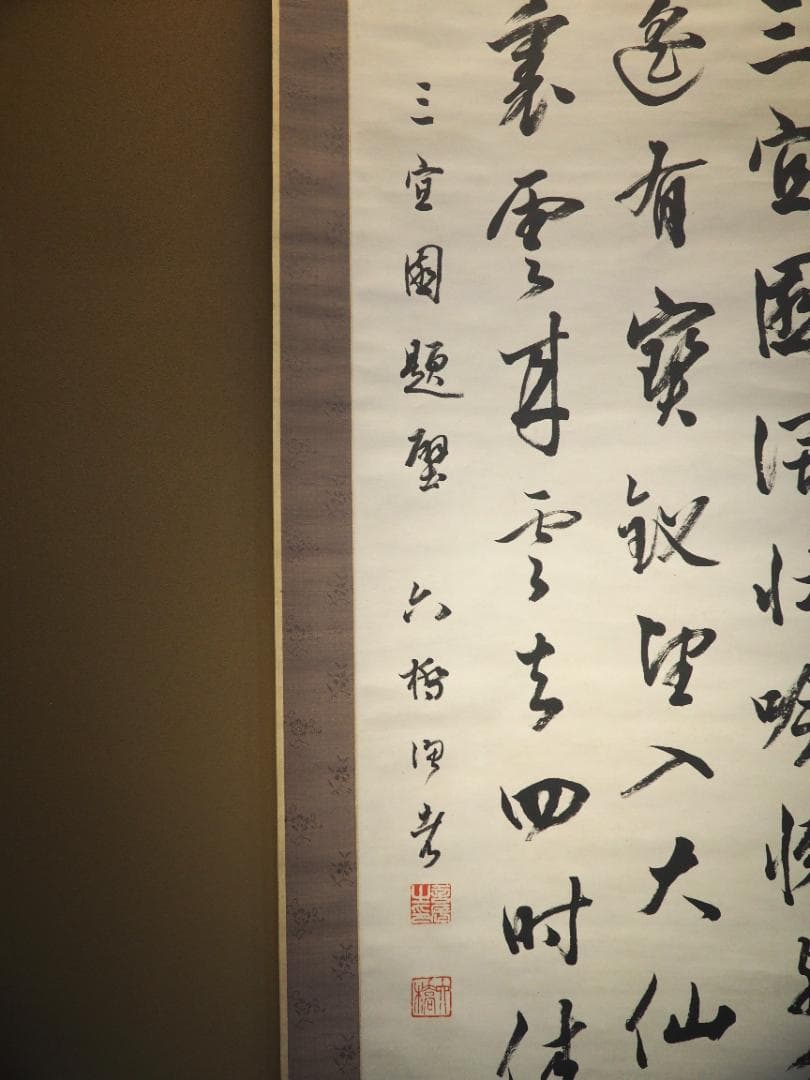 杉渓六橋自筆　七言絶句書掛軸（共箱）