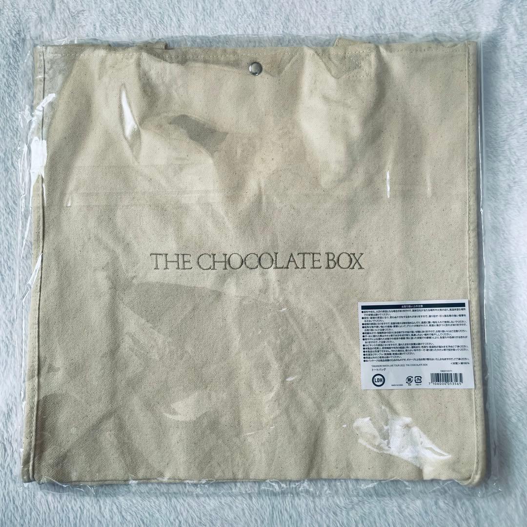 岩田剛典 “THE CHOCOLATE BOX” トートバッグ