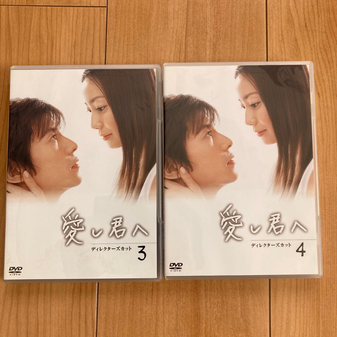 愛し君へ ディレクターズカット DVD-BOX〈5枚組〉