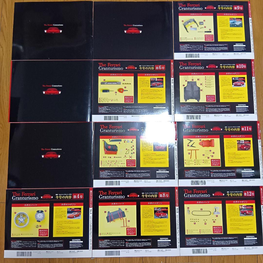週刊フェラーリ　グランツーリスモ　ディアゴスティーニ　雑誌65巻+付録54〜65