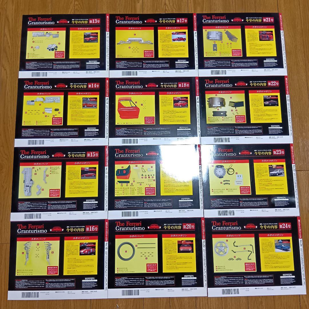 週刊フェラーリ　グランツーリスモ　ディアゴスティーニ　雑誌65巻+付録54〜65
