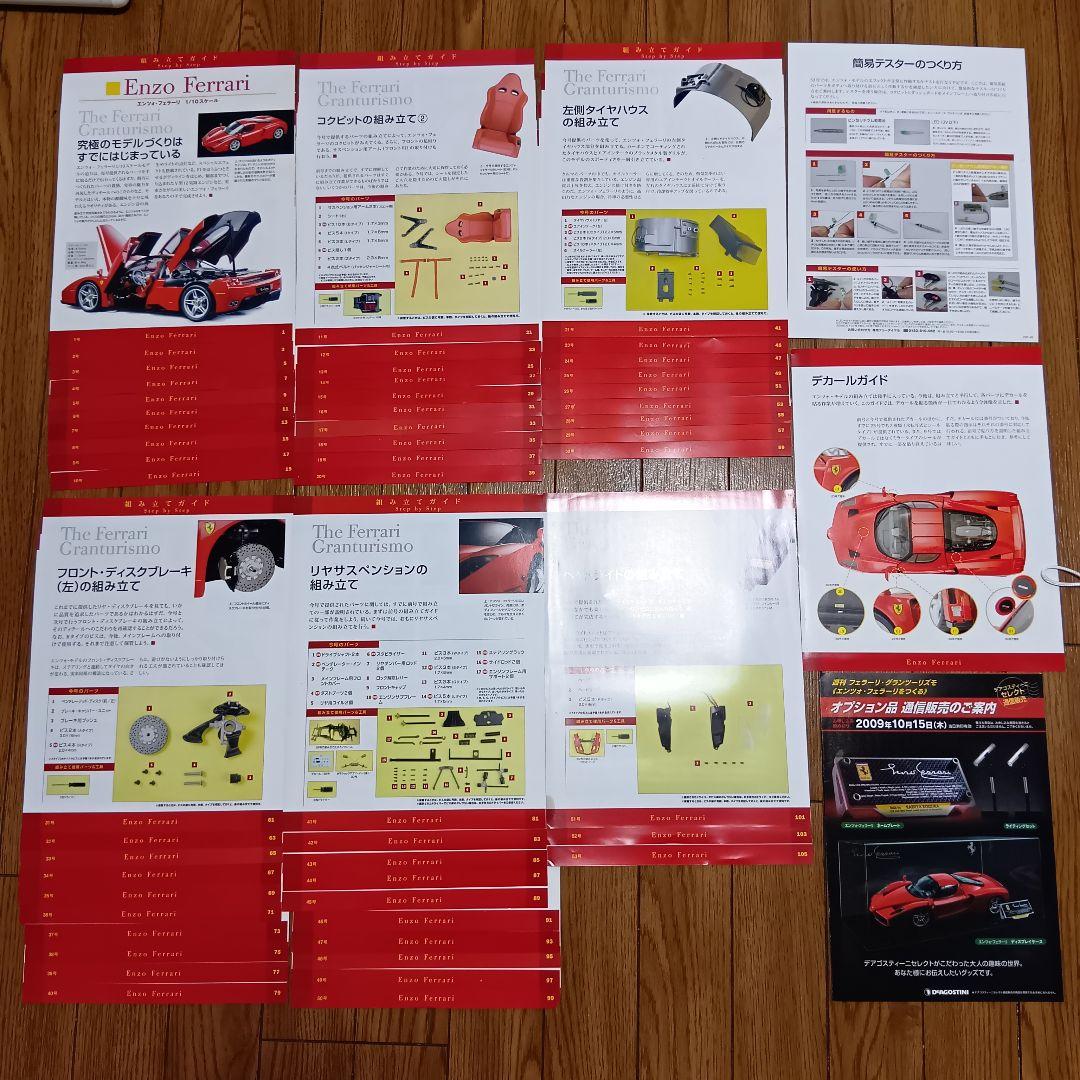 週刊フェラーリ　グランツーリスモ　ディアゴスティーニ　雑誌65巻+付録54〜65