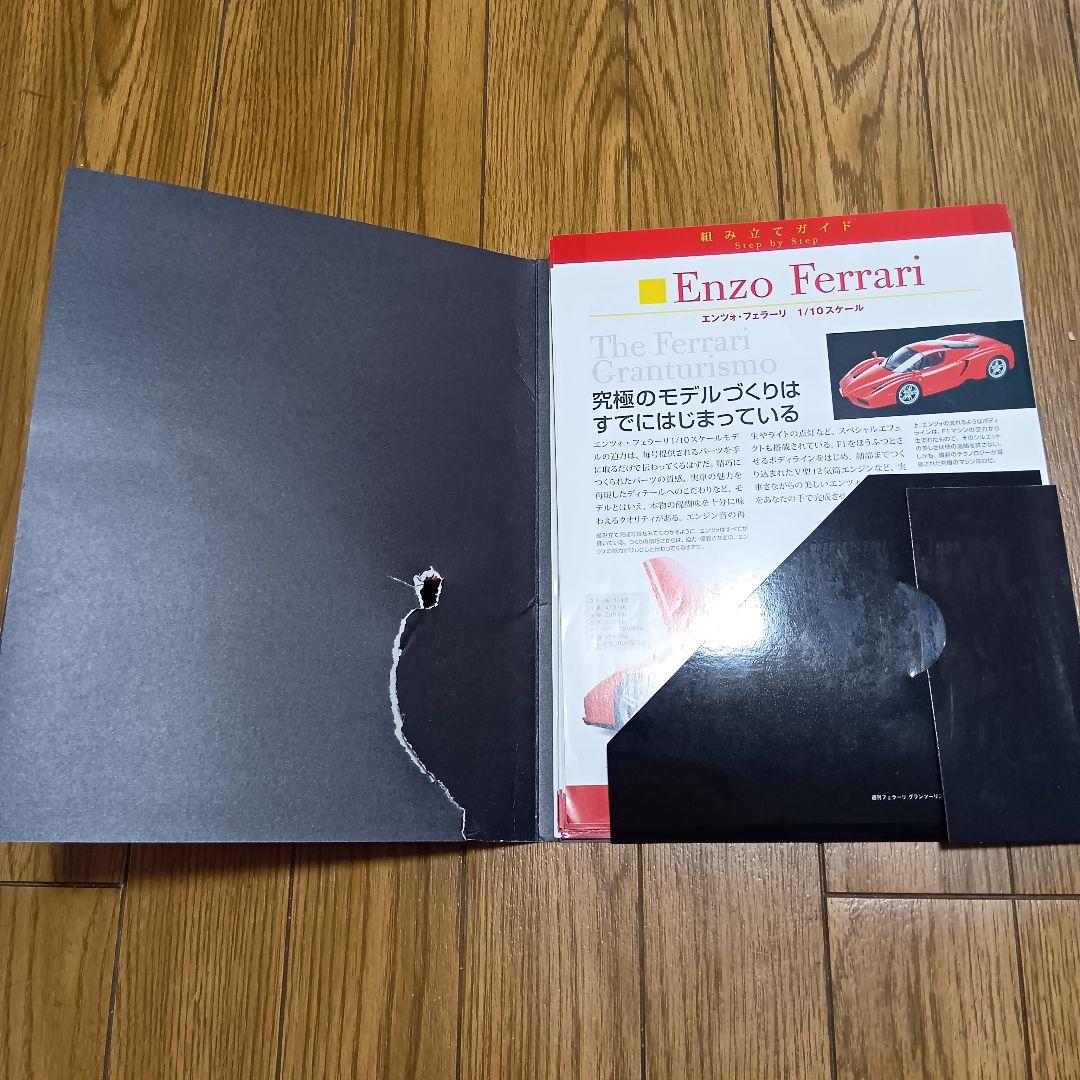 週刊フェラーリ　グランツーリスモ　ディアゴスティーニ　雑誌65巻+付録54〜65