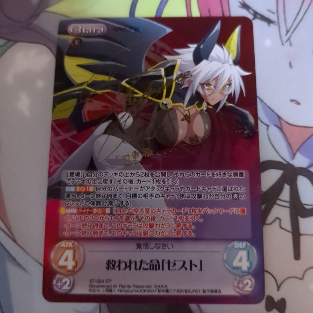 Chaostcg　ゼスト　サイン