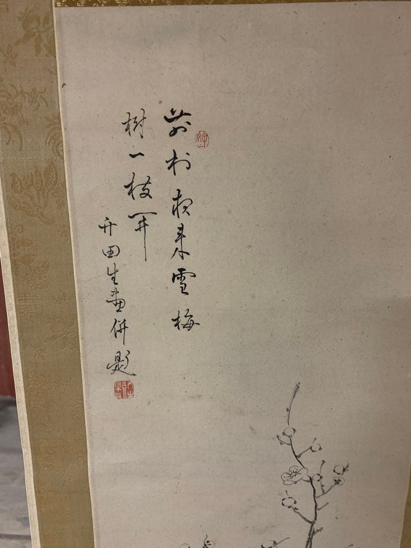 『0356』田能村竹田 浦上春琴 柘榴図 自画賛合作 紙本 白須心華箱書 掛軸