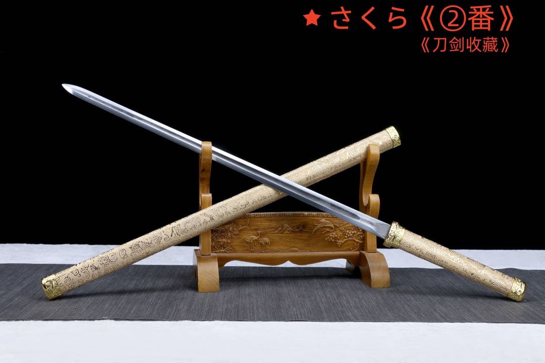 『北滄剣』 模造刀 居合刀 武士道 武具 漢剣 唐刀 龍泉剣 手鍛造打