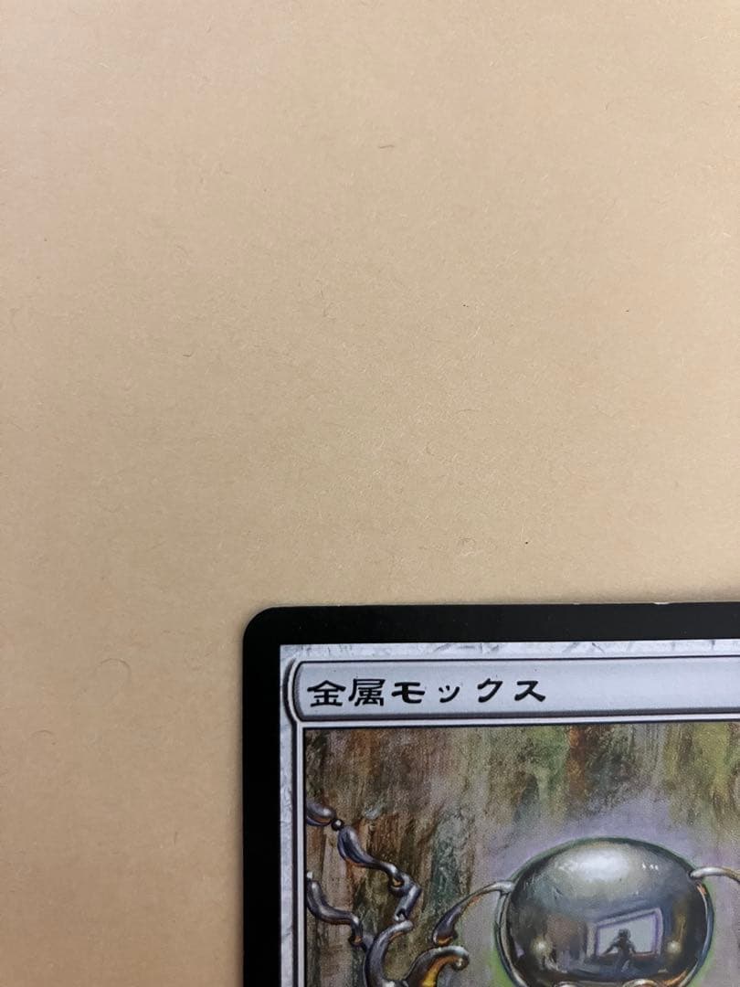 MTG Chrome Mox 金属モックス (MRD JP)