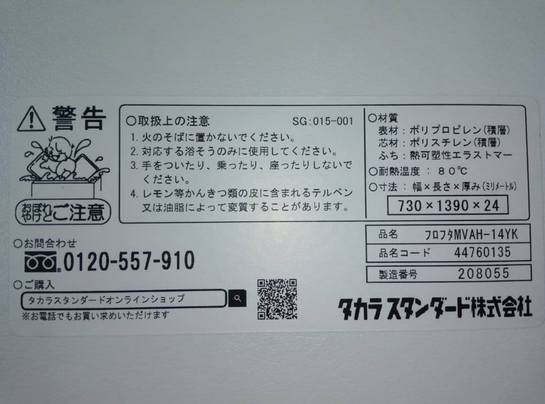 タカラスタンダード　グランスパ　断熱風呂フタ　2枚組