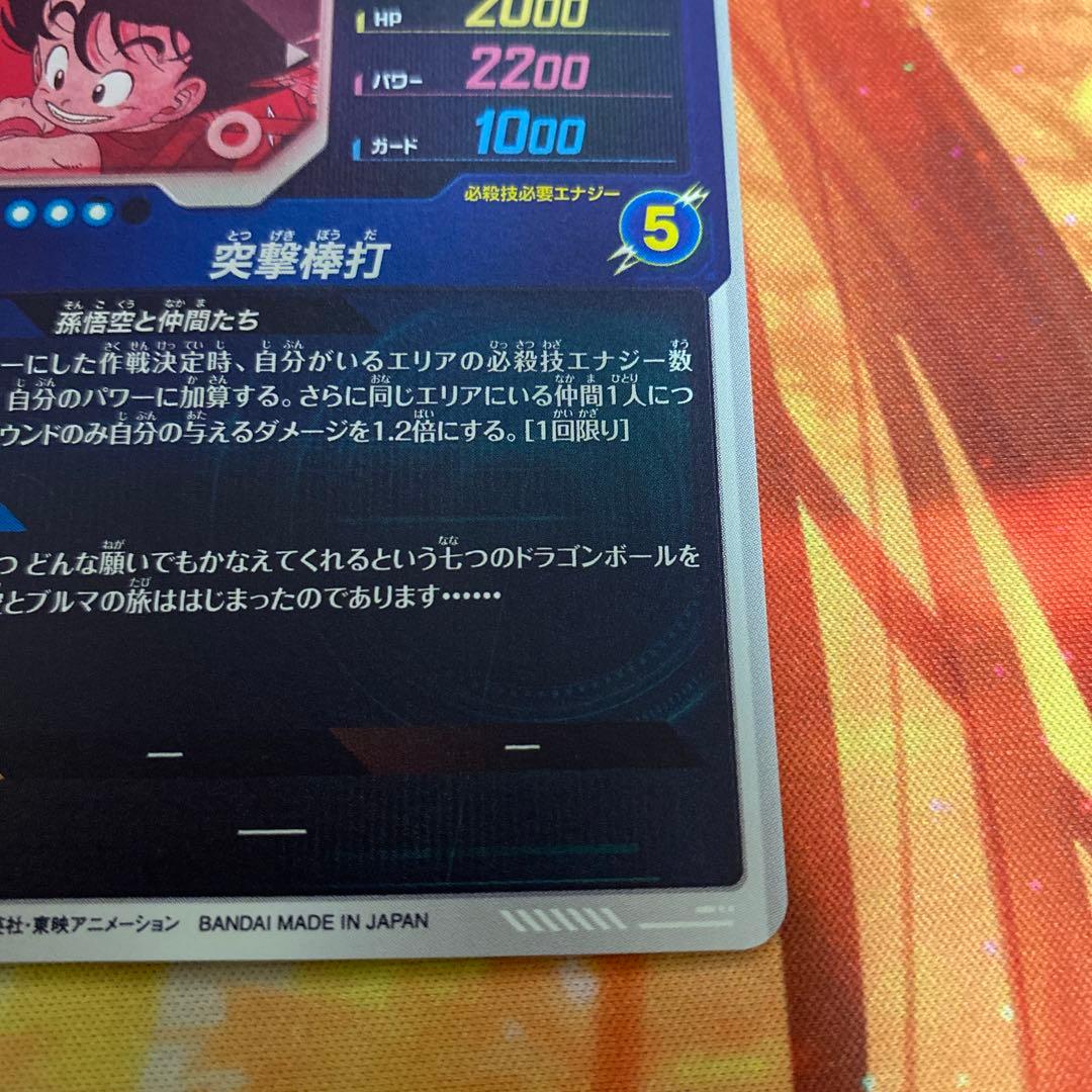 孫悟空少年期　ドラゴンボールダイバーズ　パラレル　EX2-009