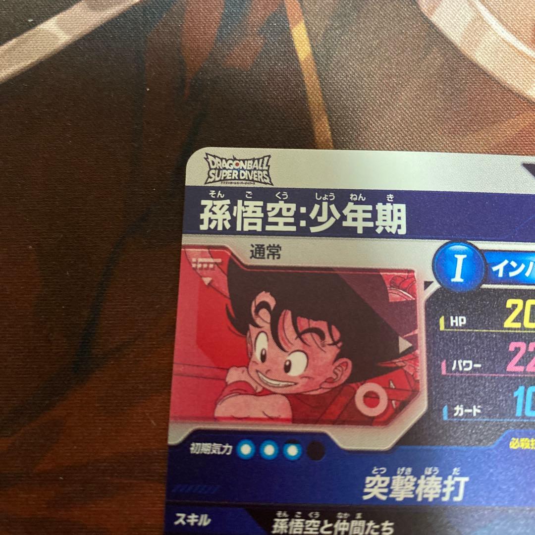 孫悟空少年期　ドラゴンボールダイバーズ　パラレル　EX2-009