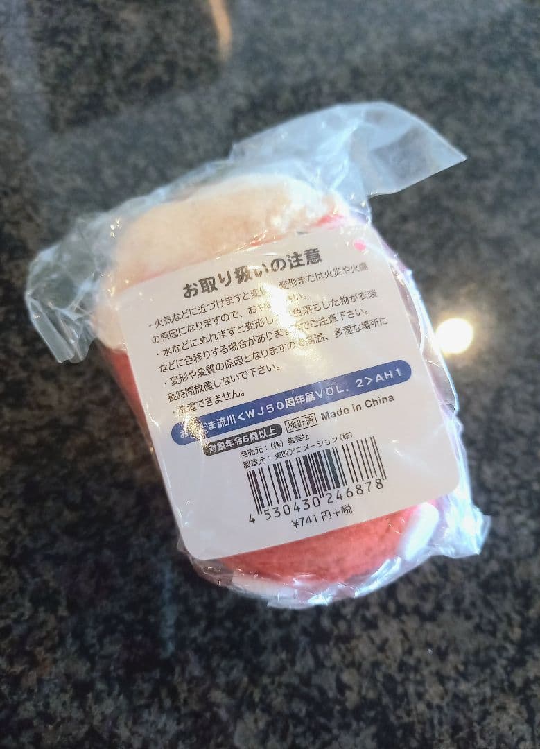 レア 新品未開封 SLAMDUNK スラムダンク ジャンプ展 おてだま 流川楓