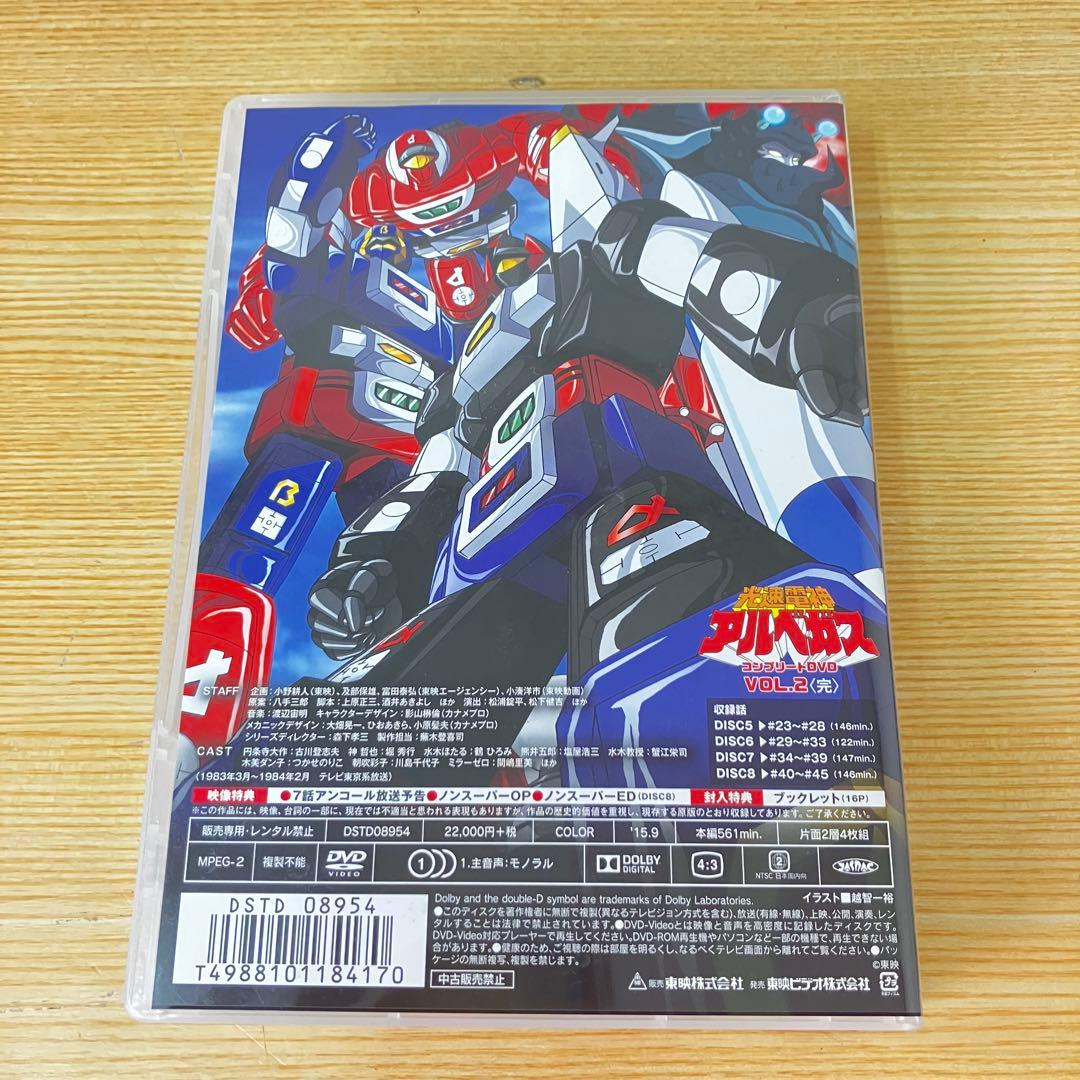 光速電神アルベガス コンプリートDVD VOL.2
