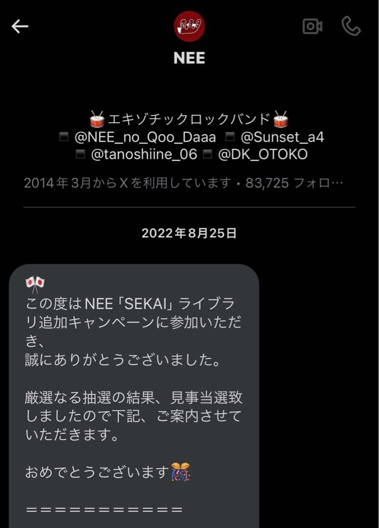 NEE SEKAI ステッカー 非売品