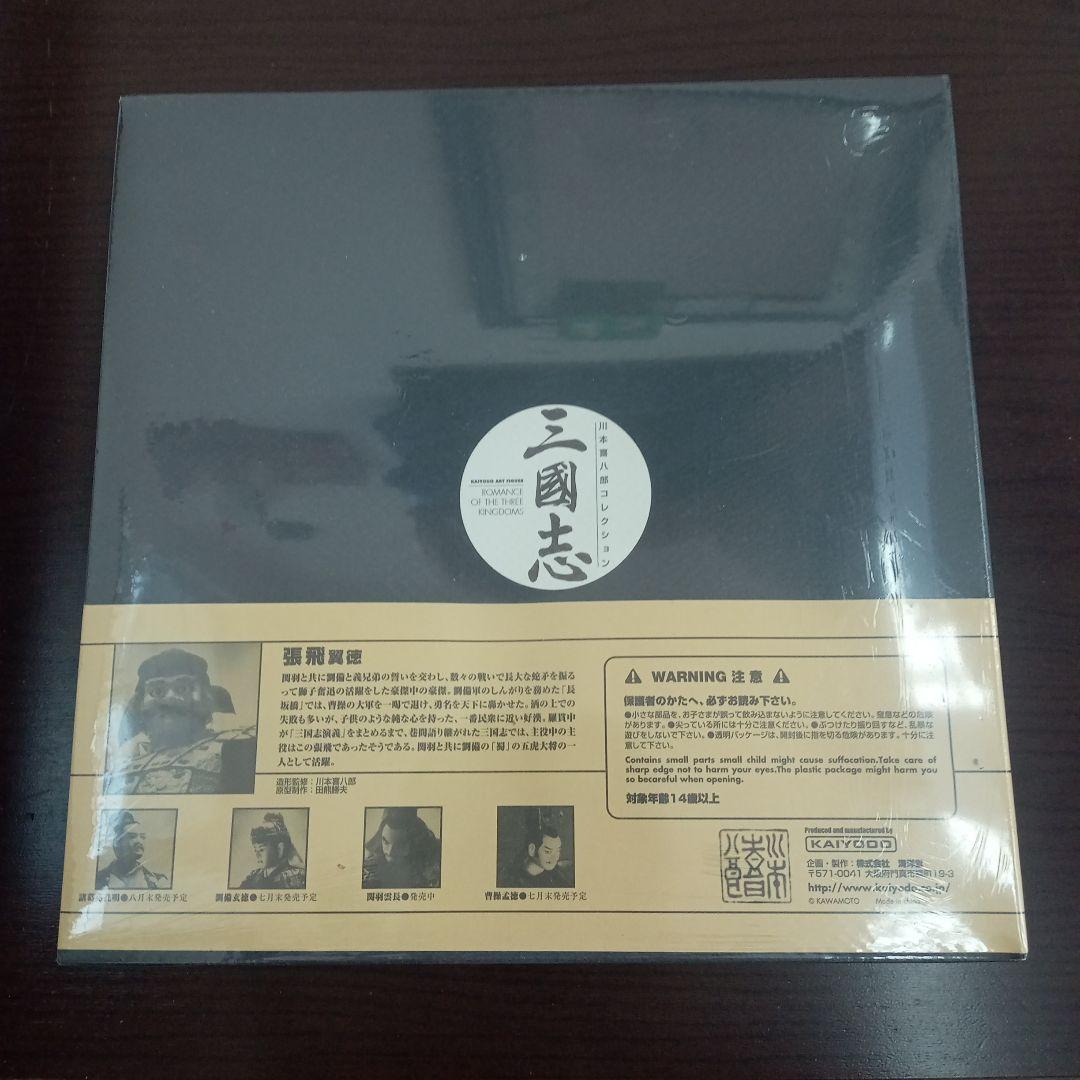 三國志 張飛翼徳 フィギュア 川本喜八郎コレクション