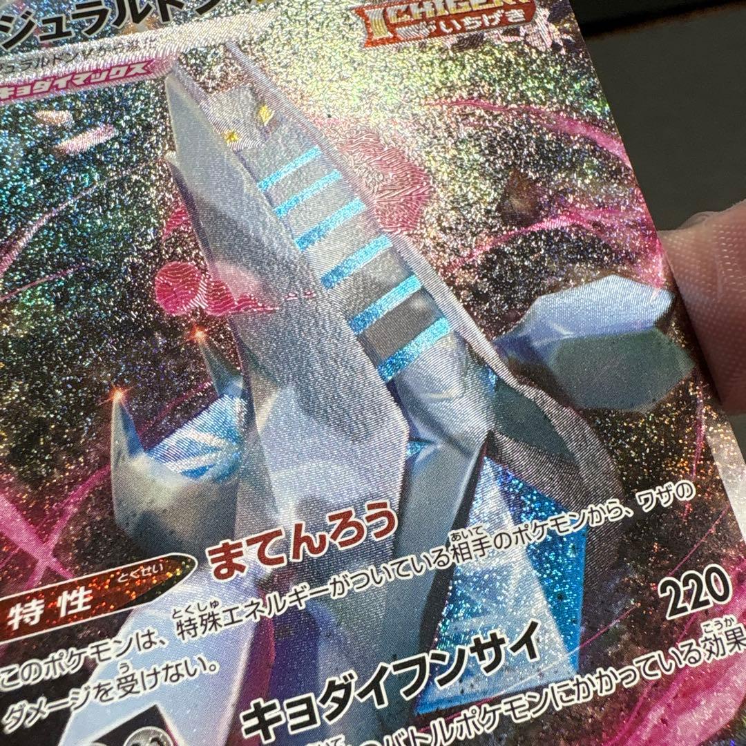 ジュラルドンVMAX HR SA ポケモンカード