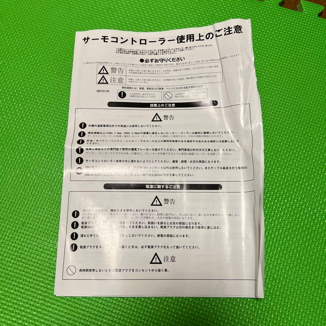 NEW MARINS 電子サーモコントローラー　100V