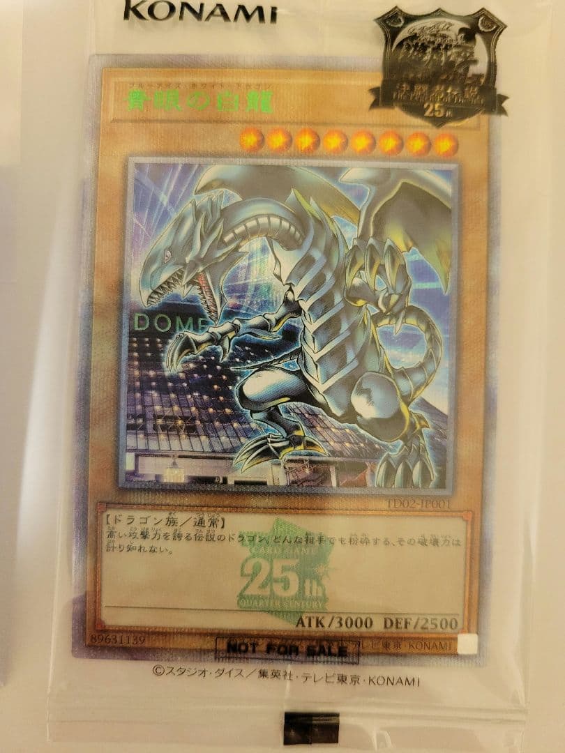 遊戯王　青眼の白龍　決闘者伝説限定　超美品