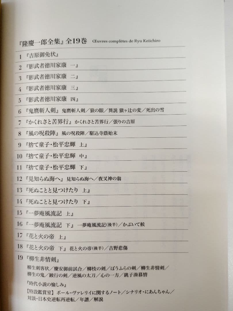 『 隆慶一郎全集 』全19巻 ＋歴史読本 編『隆慶一郎を読む』＋隆慶一郎全集案内