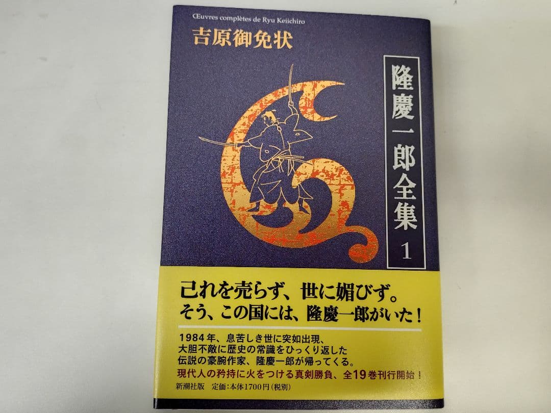 『 隆慶一郎全集 』全19巻 ＋歴史読本 編『隆慶一郎を読む』＋隆慶一郎全集案内