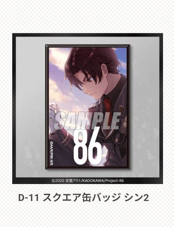 くじ引き堂　86-エイティシックス-　D賞　スクエア缶バッジ　シン2　10点