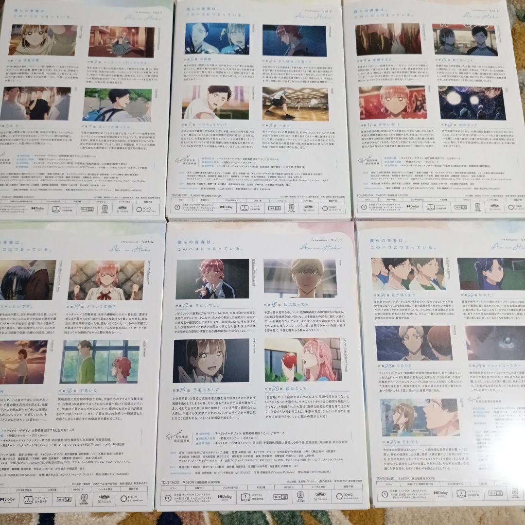 「アオのハコ」DVD全巻セット 初回生産限定版　vol.1からvol.6