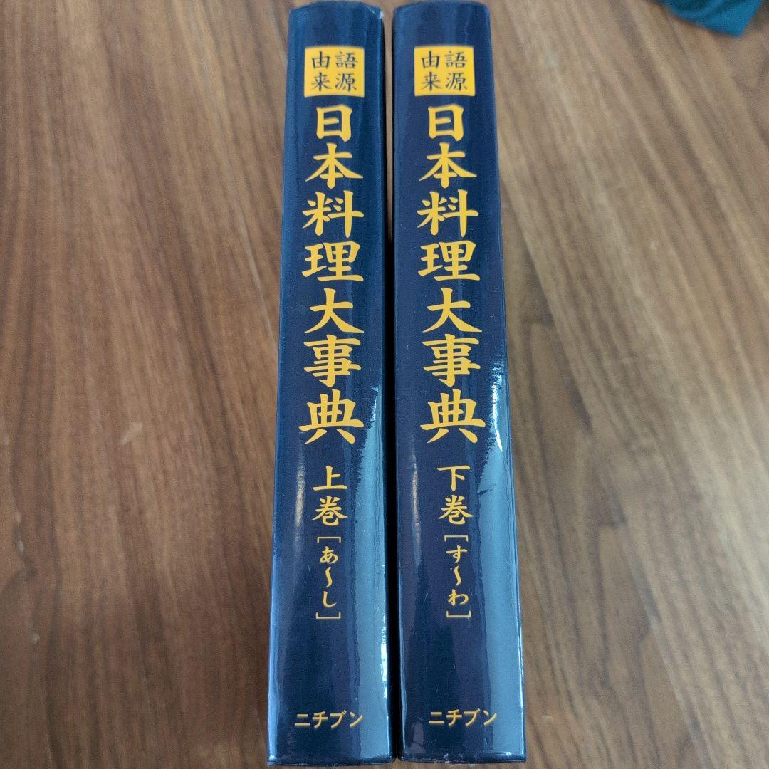 日本料理大辞典