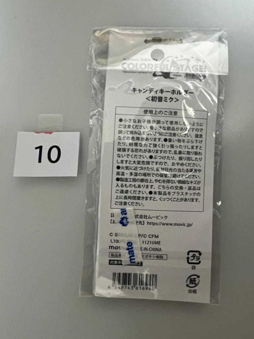 【初音ミク】プロジェクトセカイ プロセカキャンディーキーホルダー