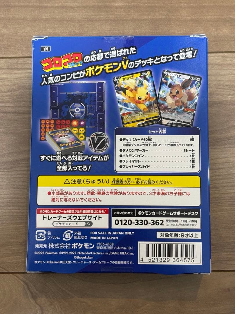 スタートデッキ100 コロコロコミックver. デッキNo.000