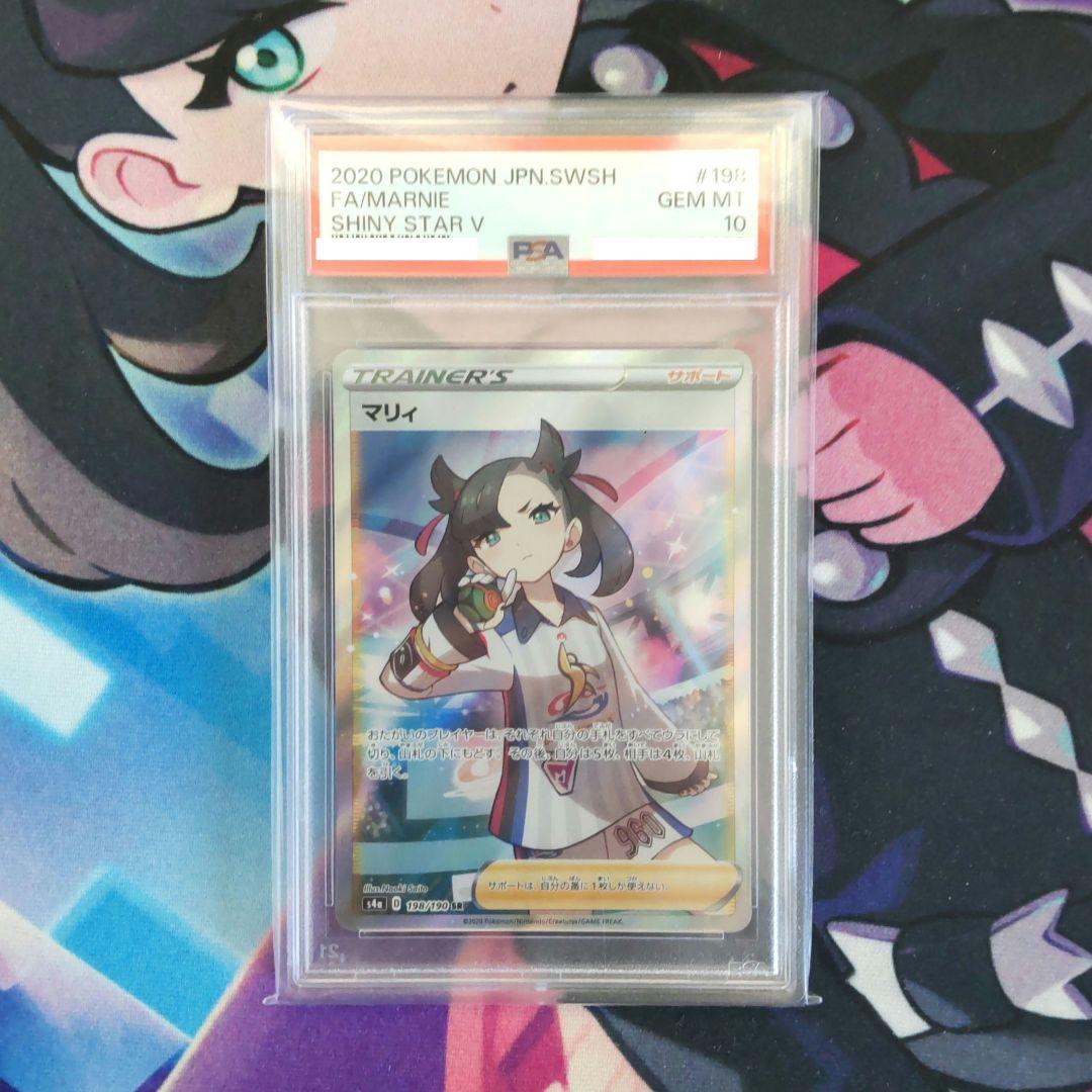 ス*ド様 ポケモンカード psa10 まとめ マリィ マリィのプライド ユウリ