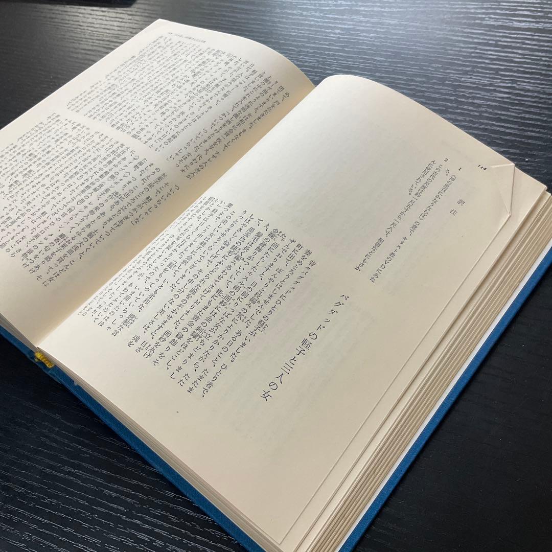 バートン版　千夜一夜物語　河出書房