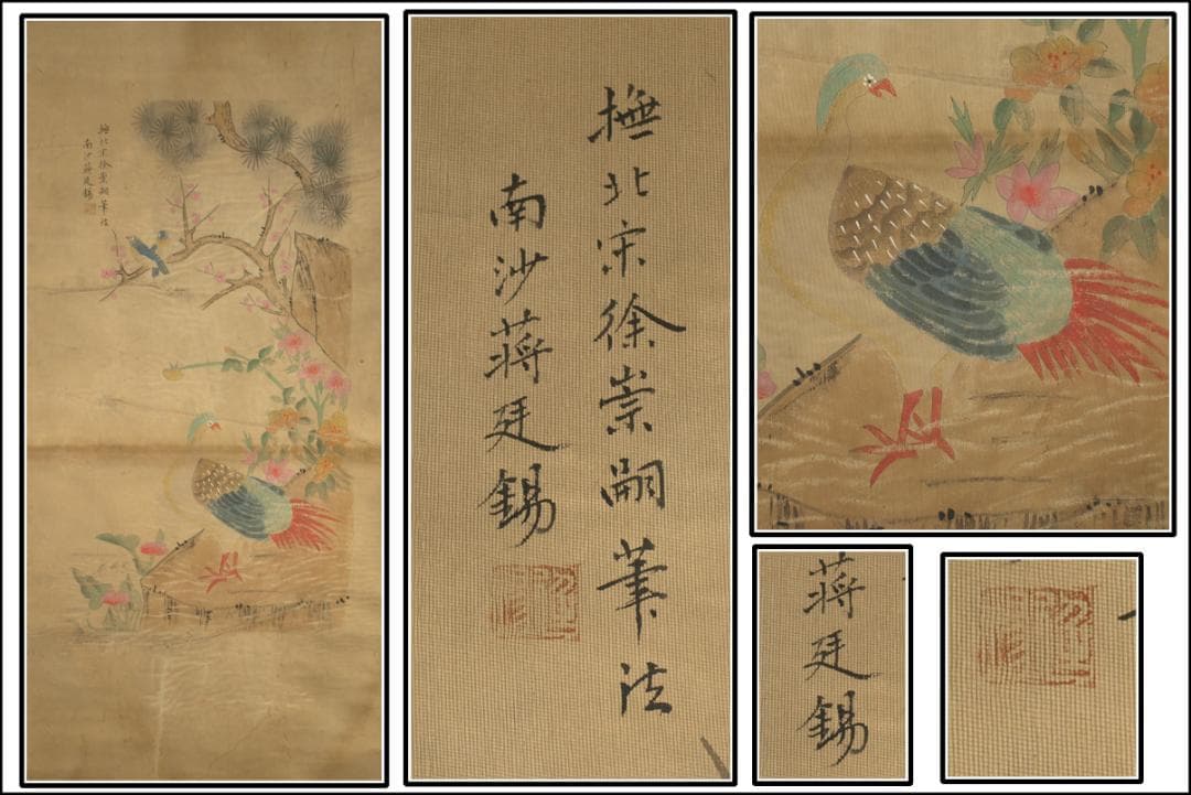 中国，南唐の掛軸　激安骨董品　肉筆保証　博物館保管品 BD306A12-2