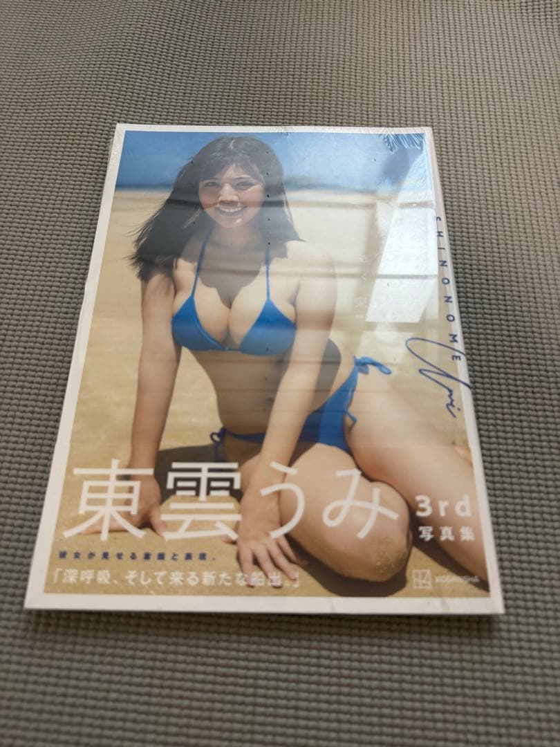 東雲うみ 生誕祭2024セット+3rd写真集