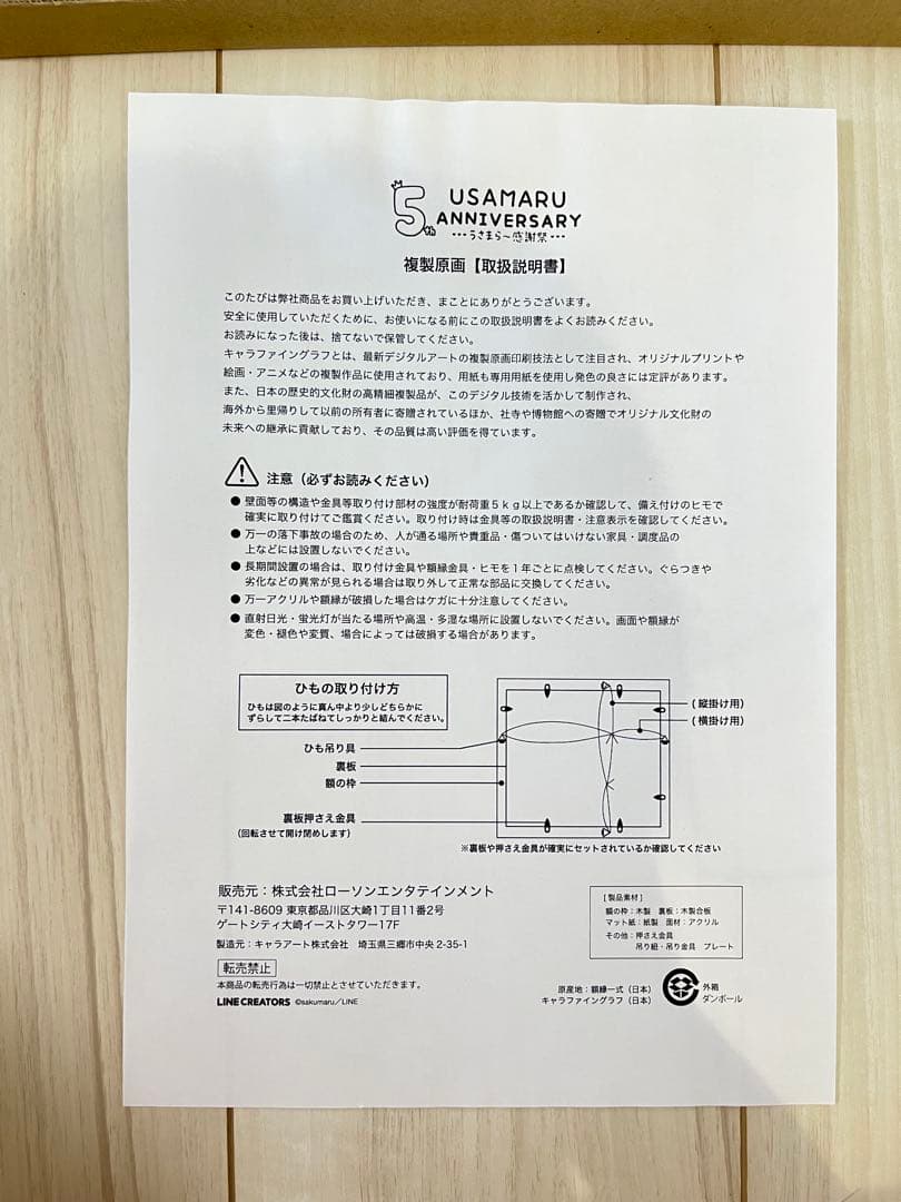 【シリアルNo.入り】うさまる5thANNIVERSARY 複製原画