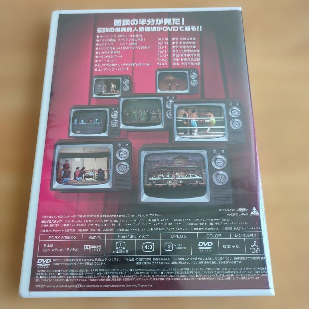 ザ・ドリフターズ 8時だョ!全員集合 DVD-BOX はっぴ付き