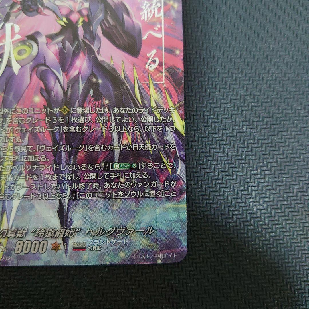 ヴァンガード 第三の幻真獣 ヘルグヴァール SEC