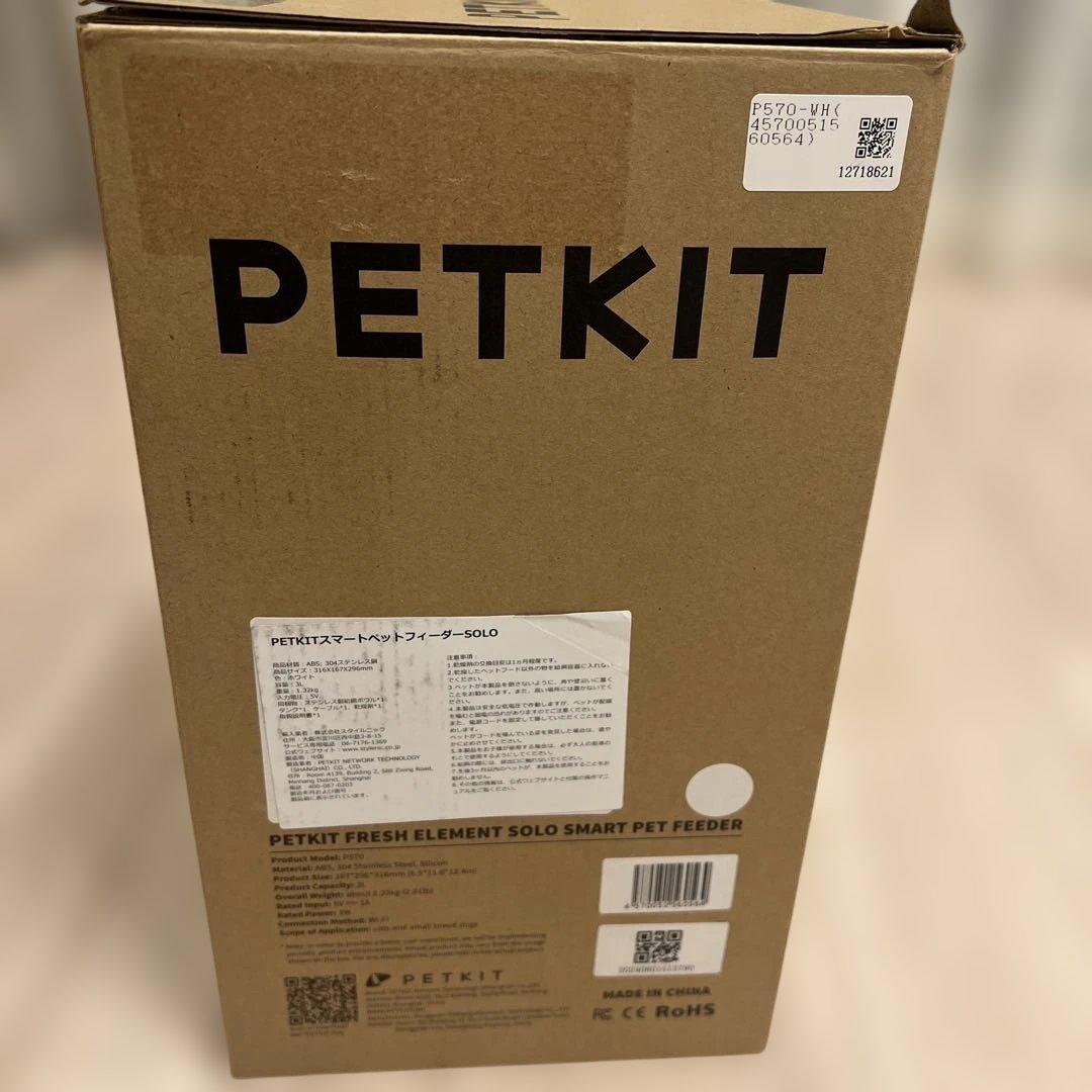 PETKIT 自動給餌 P570 ホワイト【未使用品】