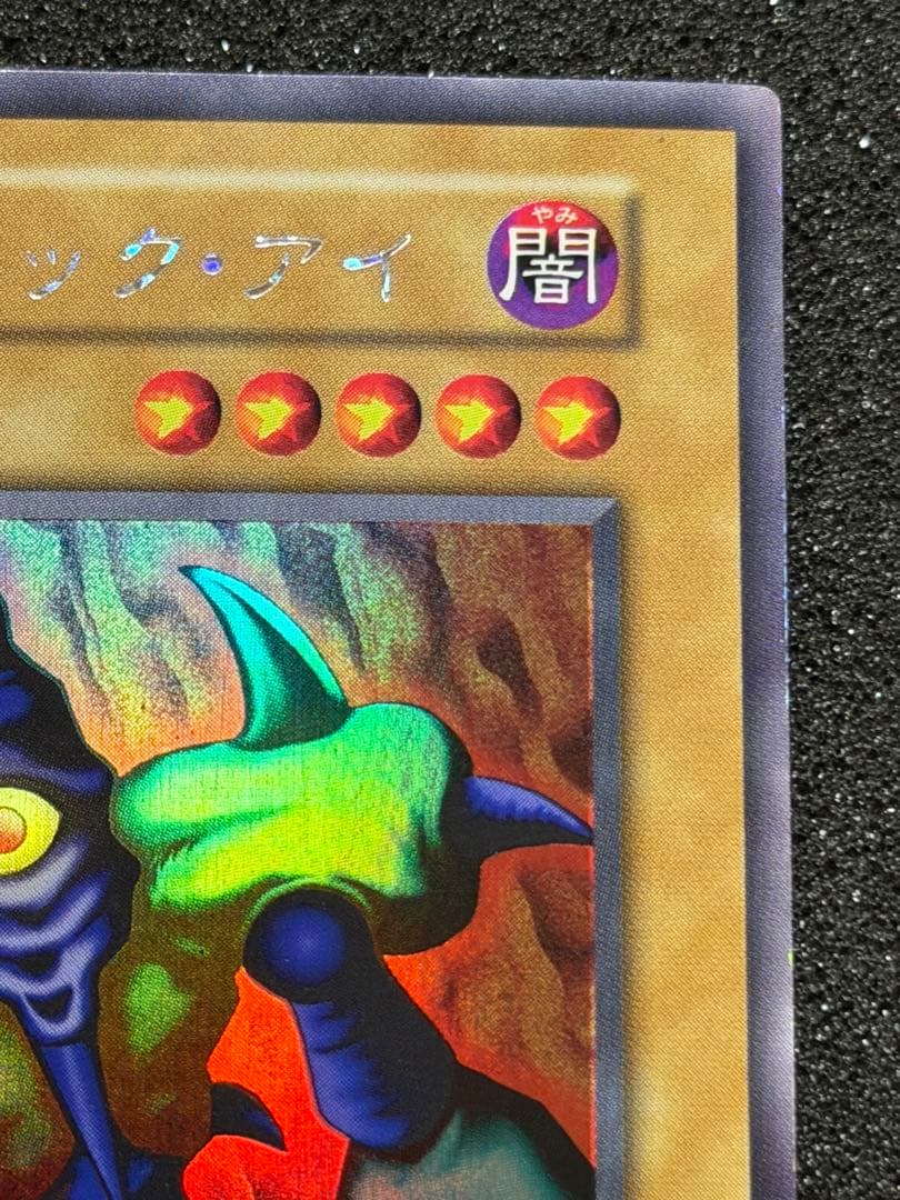 メガソニック・アイ 初期　ウルシク