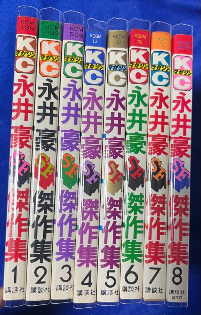 【講談社】永井豪SF傑作集・全8巻 / 永井豪