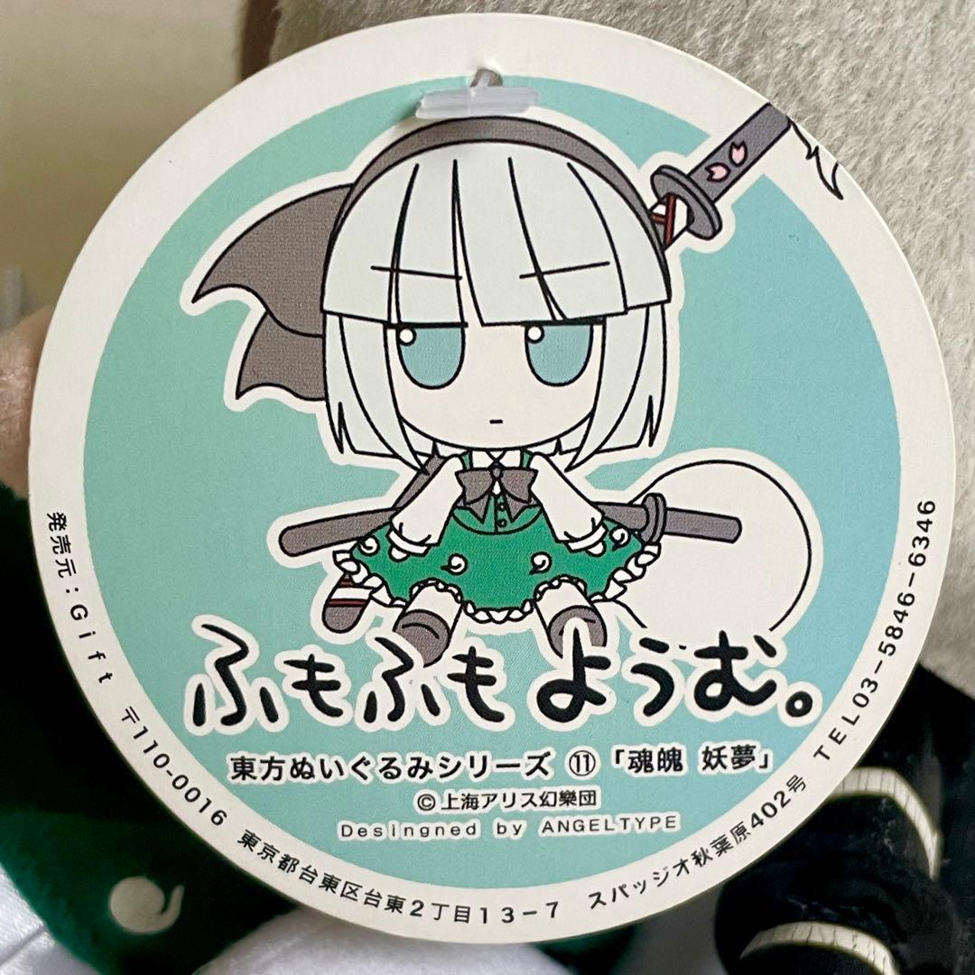東方ぬいぐるみシリーズ11 【魂魄妖夢】 ふもふもようむ。東方Project